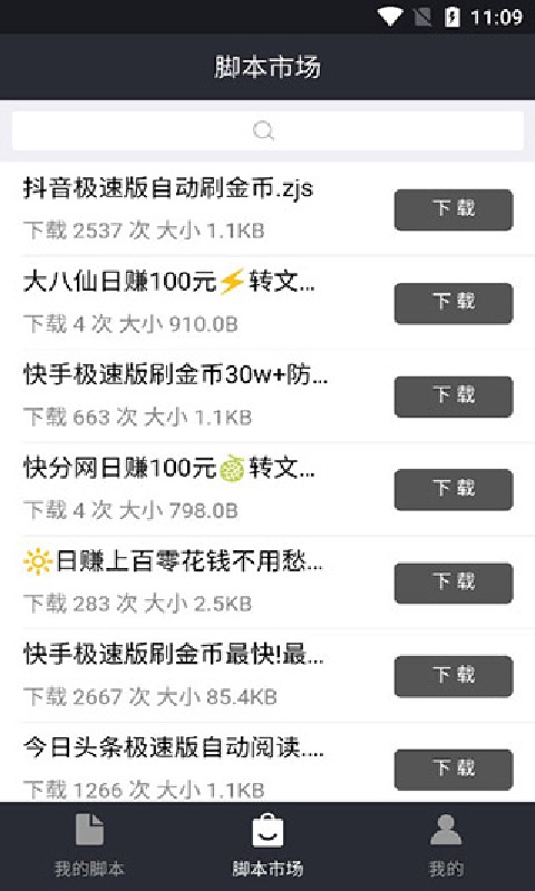 自动精灵连点器截图3