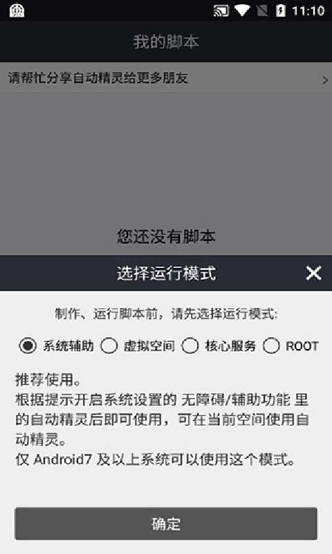 自动精灵连点器截图2