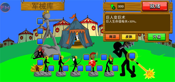 火柴人战争遗产FM3
