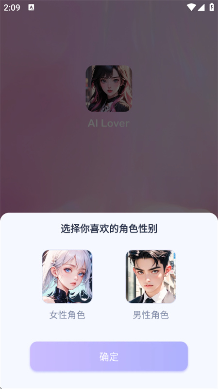 AILover截图3