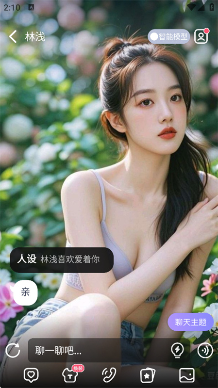 AILover截图2