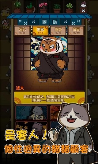 猫咪深夜食堂游戏3