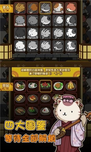 猫咪深夜食堂游戏2