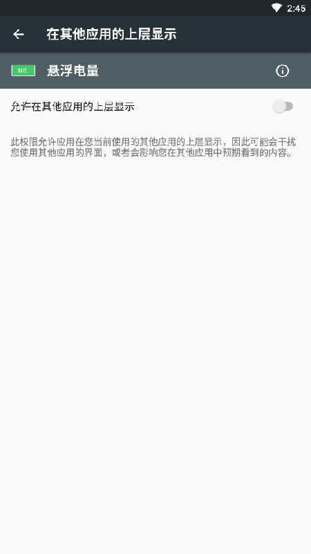 悬浮电量截图2