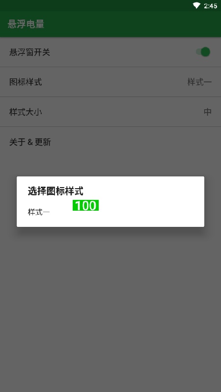 悬浮电量截图3