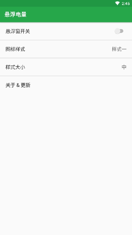 悬浮电量截图1