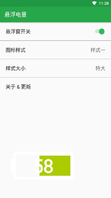 悬浮电量截图4