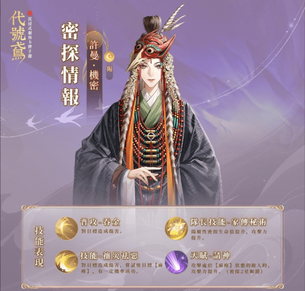 代号鸢许曼值得培养吗-代号鸢许曼强度测评与命盘星石攻略