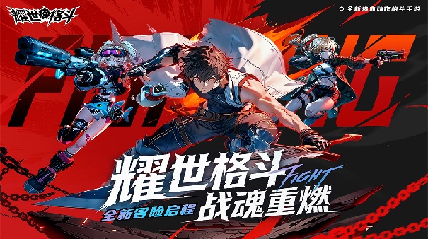 耀世格斗截图5