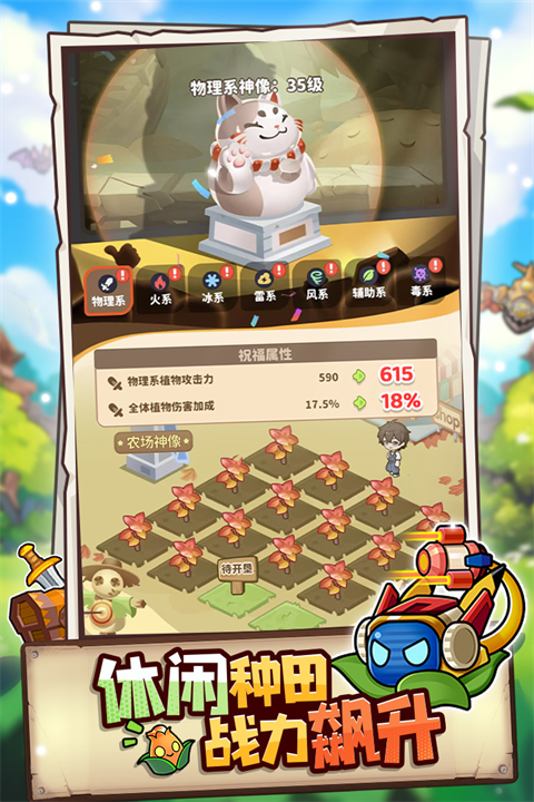 植物萌斗截图4