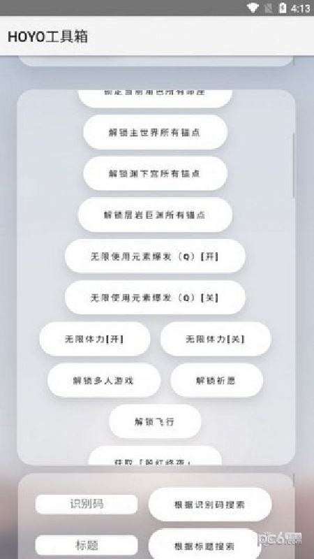 HOYO工具箱截图2