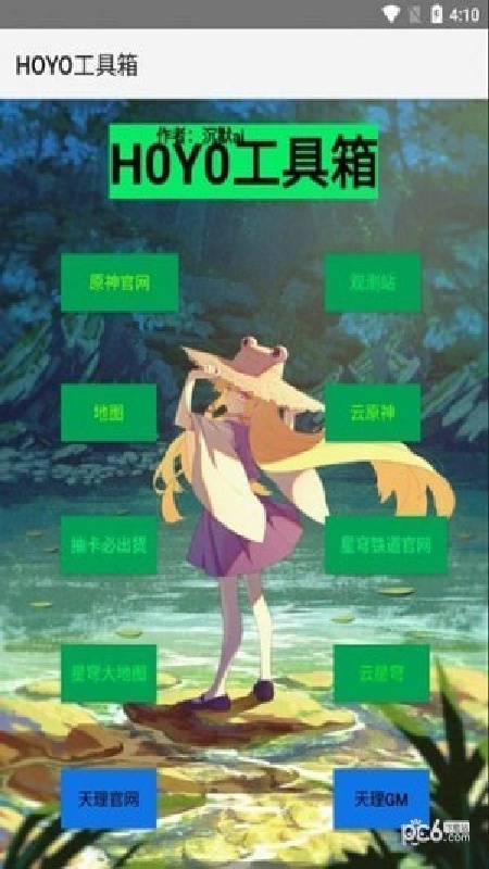 HOYO工具箱截图4