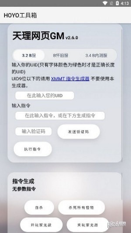 HOYO工具箱截图3