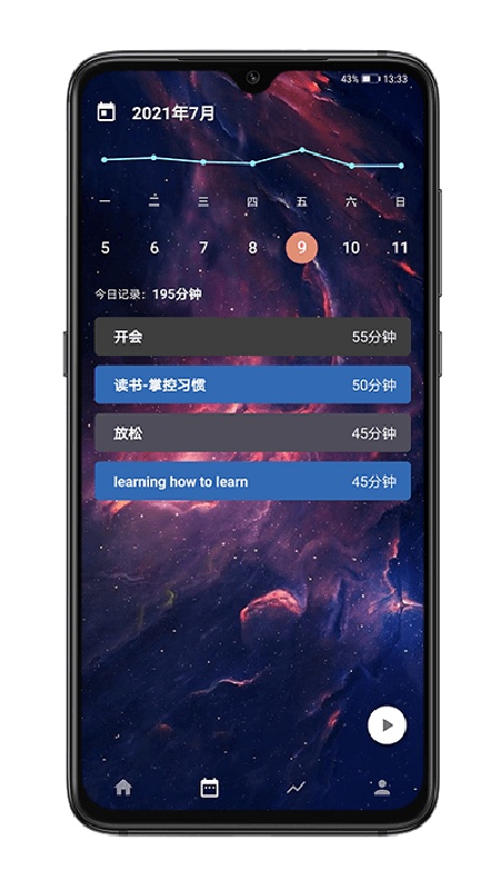 时之清单截图1