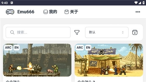 emu666游戏盒截图1