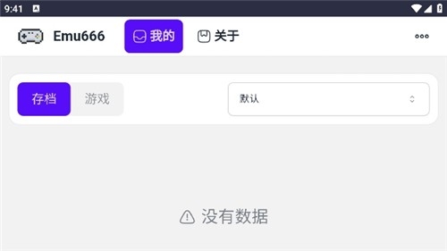 emu666游戏盒截图4