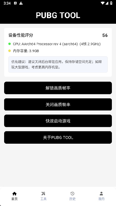 pubgtoolpro1