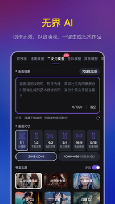 无界ai作画1