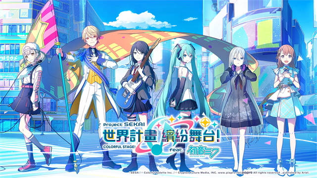 世界计划缤纷舞台服截图1