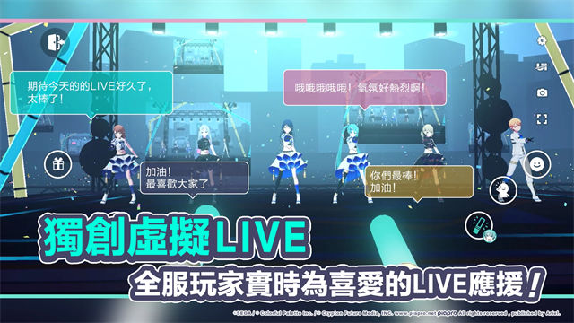 世界计划缤纷舞台服截图4