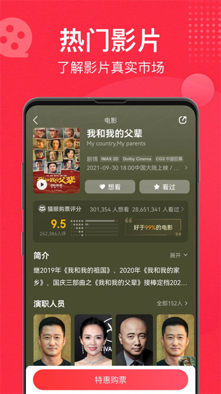 猫眼电影购票截图1
