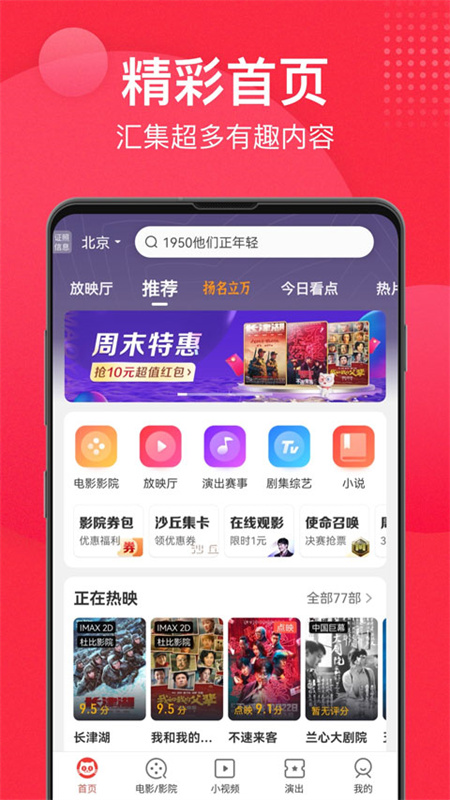 猫眼电影购票截图2