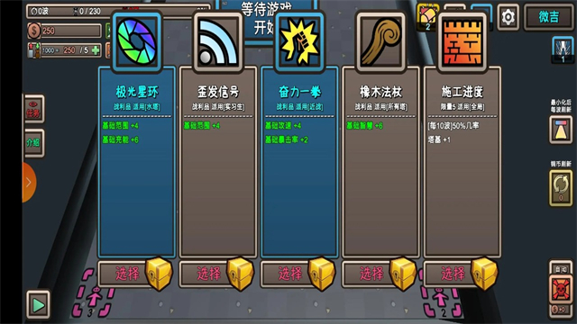 我的塔防游戏截图2