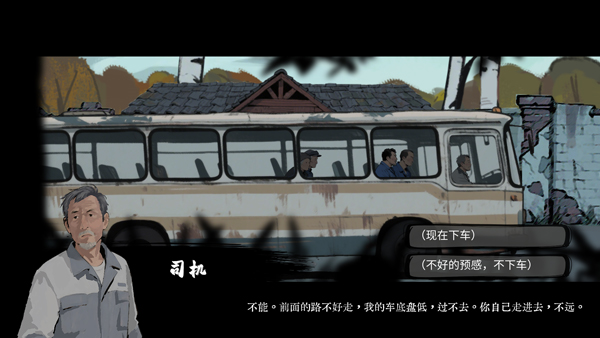 山瘟游戏截图5