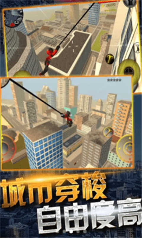 蜘蛛侠绳索城市英雄截图1