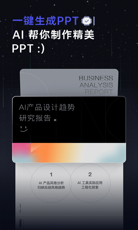扣子空间AI截图1