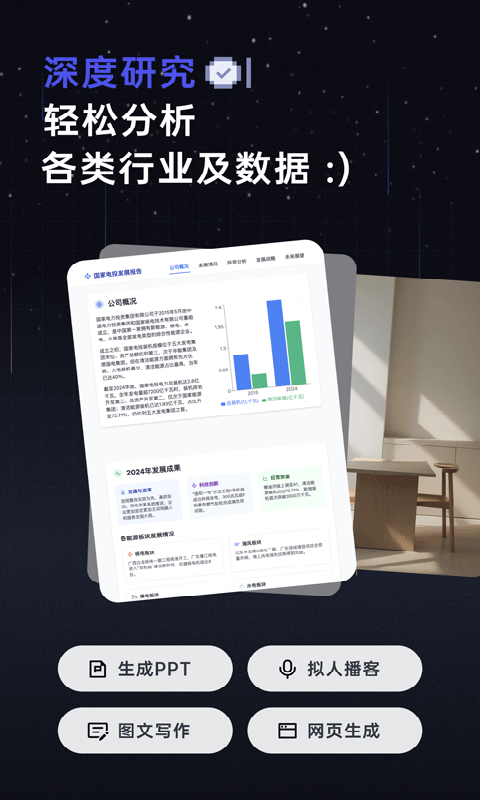 扣子空间AI截图3