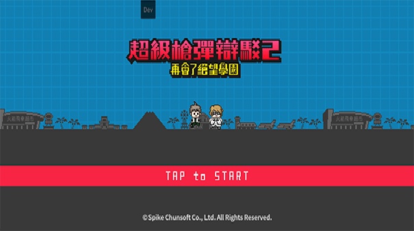 弹丸论破2截图1