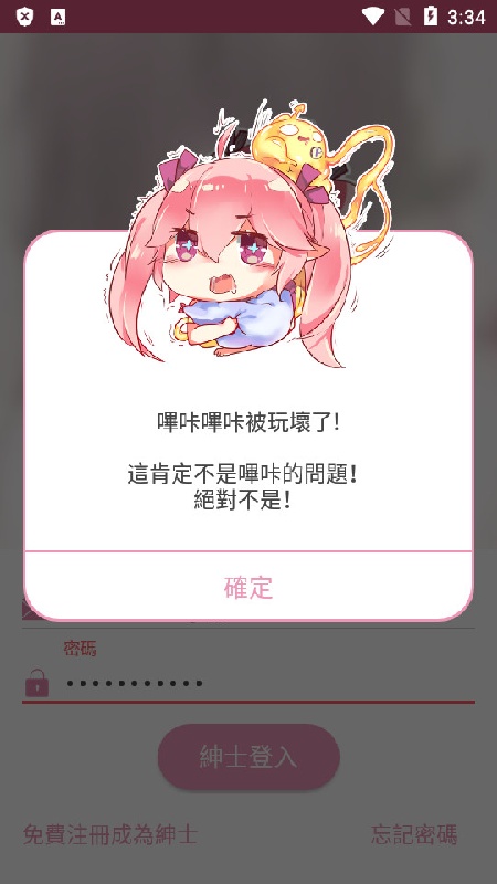 哔咔漫画截图4