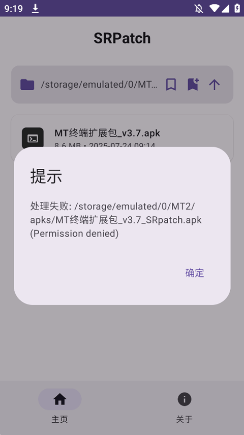 SRPatch截图2