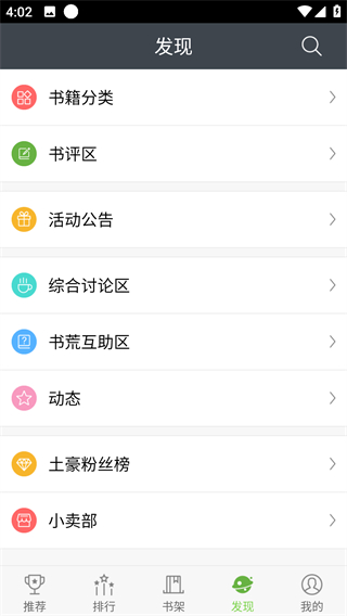 欢乐书客截图2
