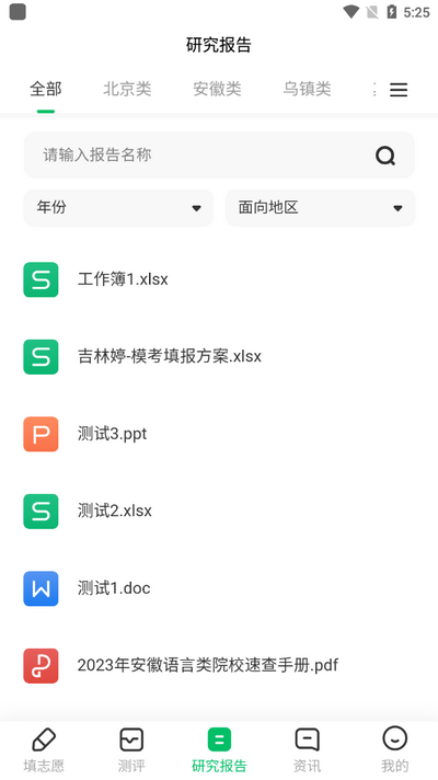 蜻蜓志愿截图1