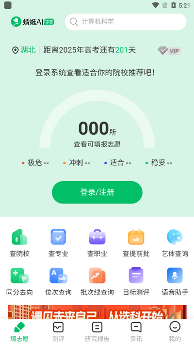 蜻蜓志愿截图3