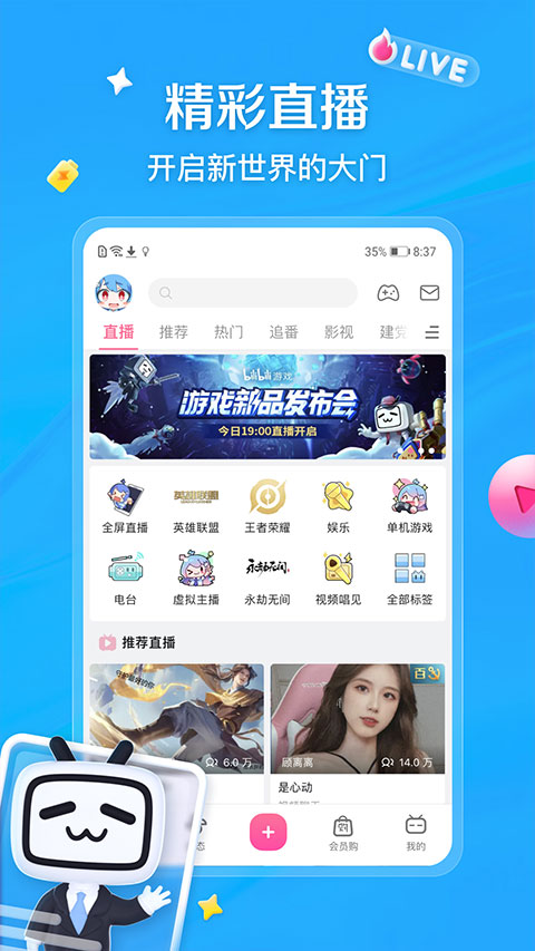 哔哩哔哩游戏中心截图3