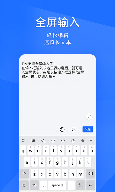 腾讯TIM截图3