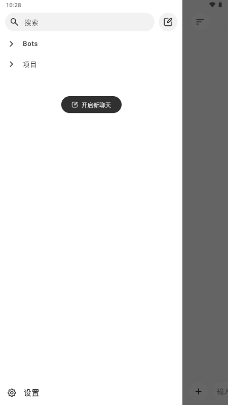 BotHub截图3
