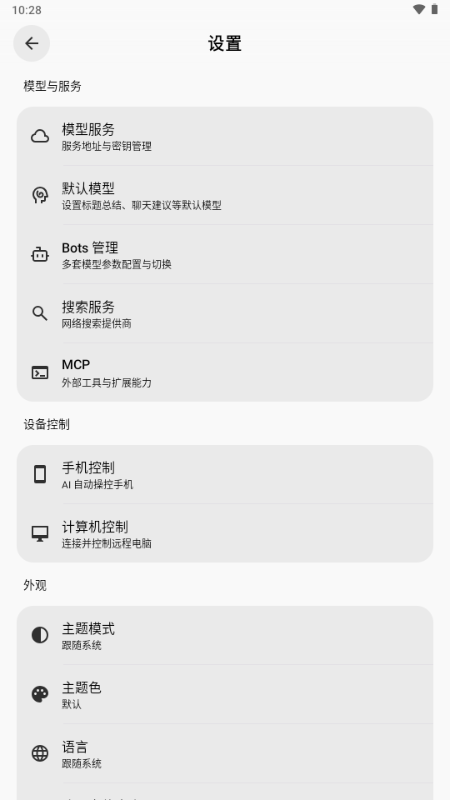 BotHub截图4