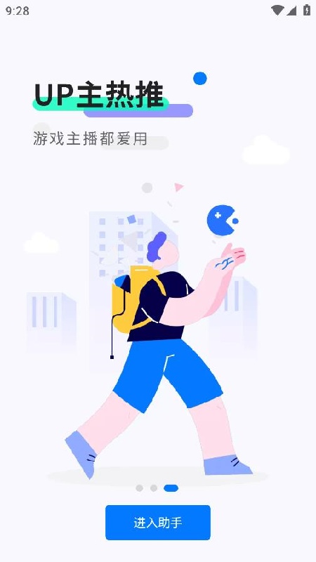 魔玩助手游戏盒截图1