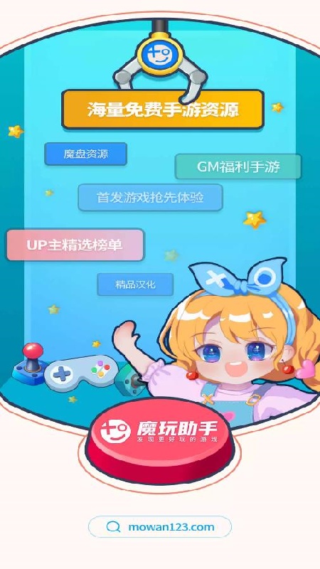 魔玩助手游戏盒截图4