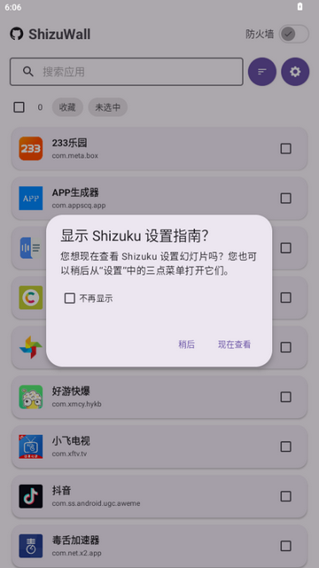 ShizuWall截图1