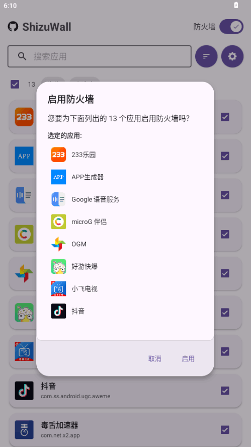 ShizuWall截图4