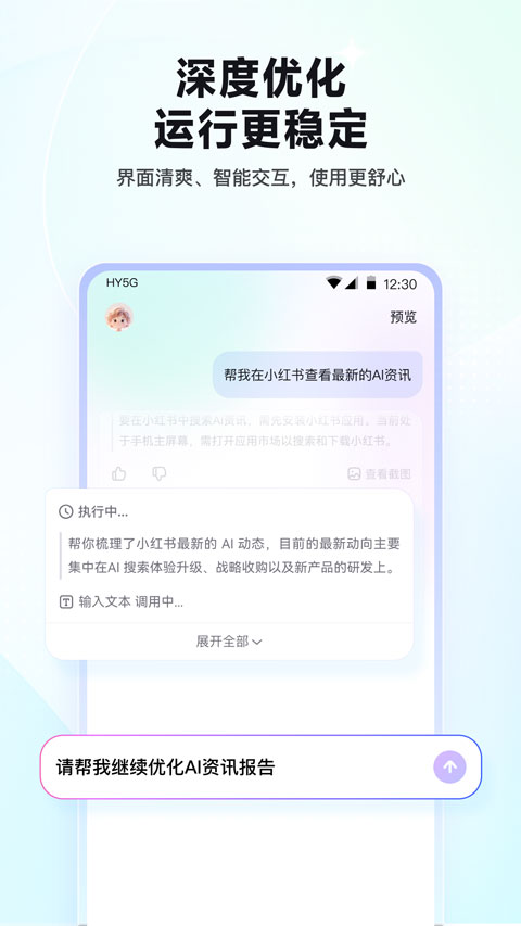 百度红手指Operator截图4