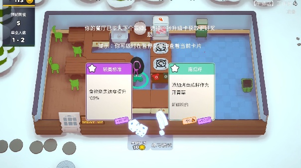 速速上菜截图2