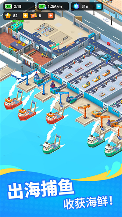 海鲜工厂大亨游戏截图3