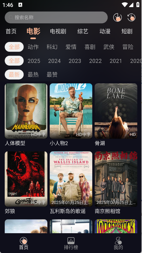 万能影院截图1