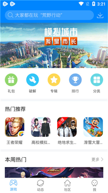 快吧游戏盒子截图2